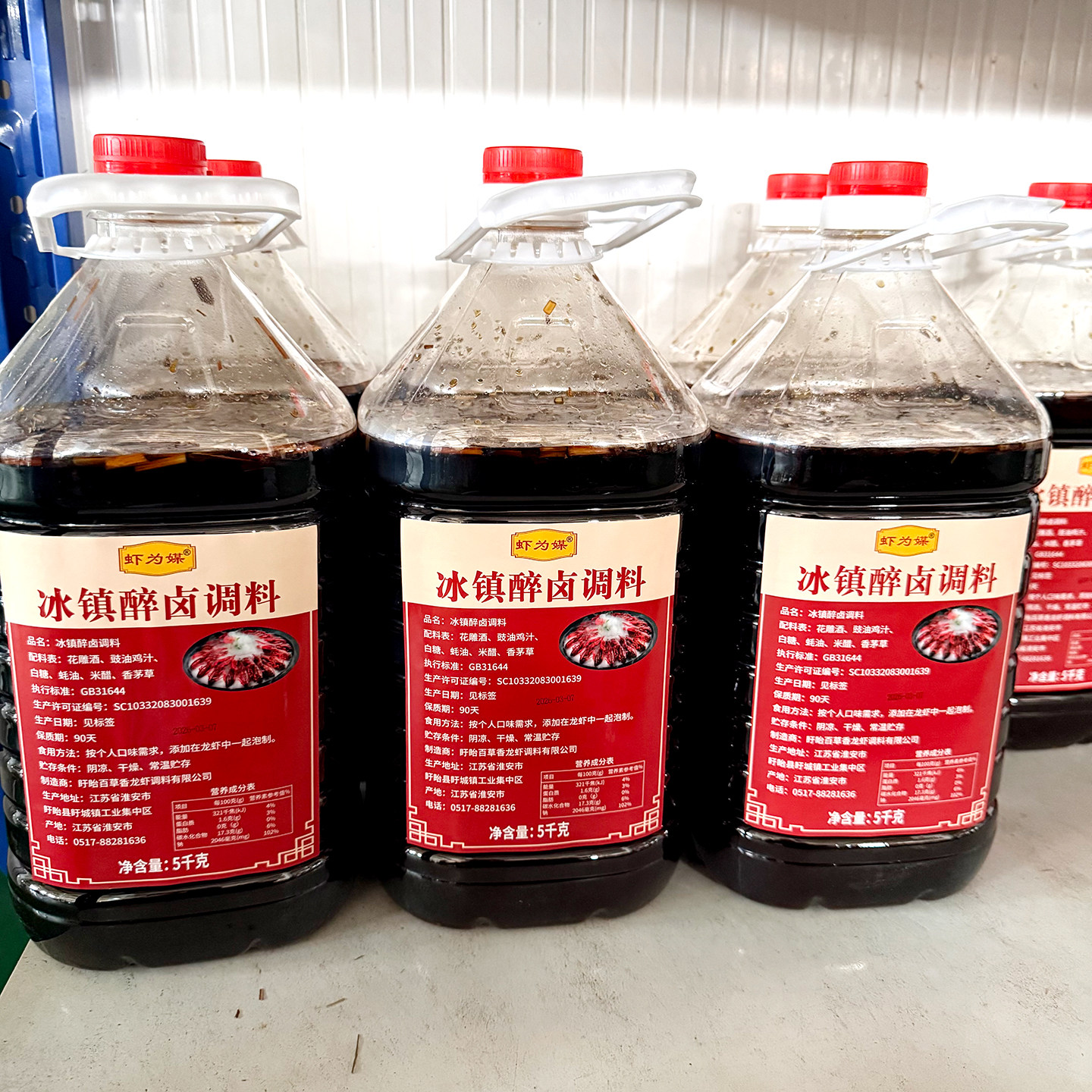 虾为媒冰镇醉卤小龙虾调料5kg
