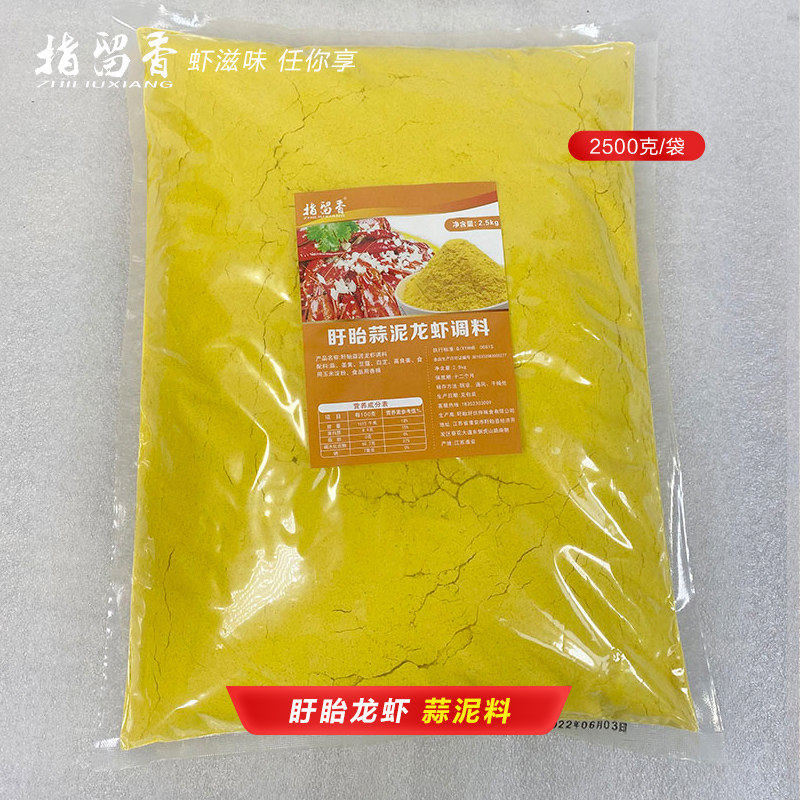 指留香龙虾蒜泥粉2500g品牌直发