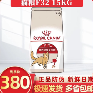 15kg 皇家猫粮F32营养成猫全价英美短布偶猫咪通用增肥发腮主粮10
