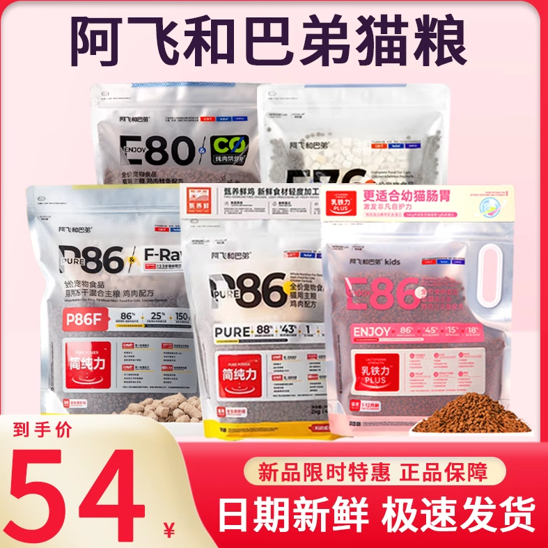 阿飞和巴弟e76无谷猫粮2kg全阶段