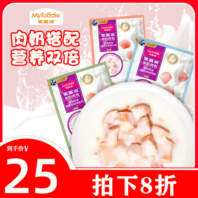 麦富迪羊奶肉包成幼猫零食补水