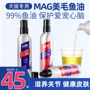 MAG鱼油猫咪狗狗宠物通用超浓缩深海三文鱼肝油营养补充美毛爆毛