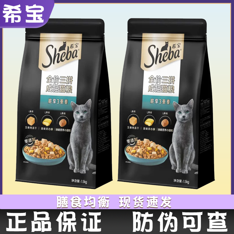 希宝猫粮三拼冻干成幼猫1.5kg