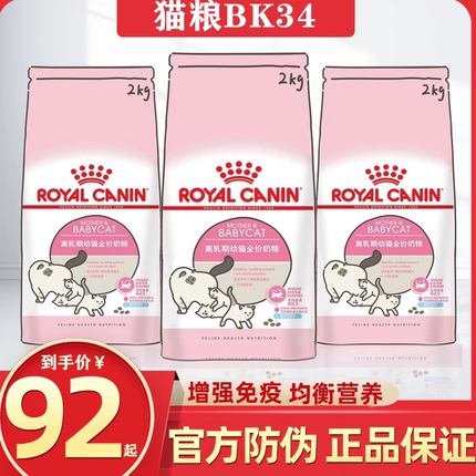 皇家猫粮BK34离乳期幼猫全价奶糕怀孕哺乳期母猫营养增肥发腮10kg