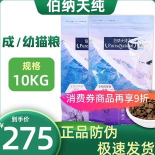 伯纳天纯猫粮10kg成猫幼猫离乳全价天然无谷博纳增肥发腮猫粮20斤