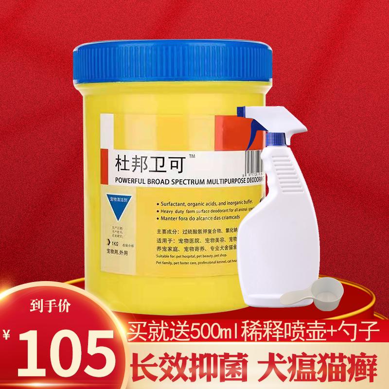 杜邦卫可1kg宠物消毒剂消毒液猫咪室内环境杀菌狗狗消毒粉除臭剂