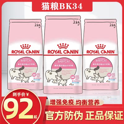 BK34皇家猫粮奶糕幼猫离乳期