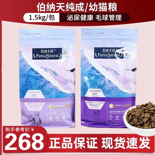 伯纳天纯猫粮10kg无谷低敏去毛球美毛增肥发腮成猫幼猫主粮20斤