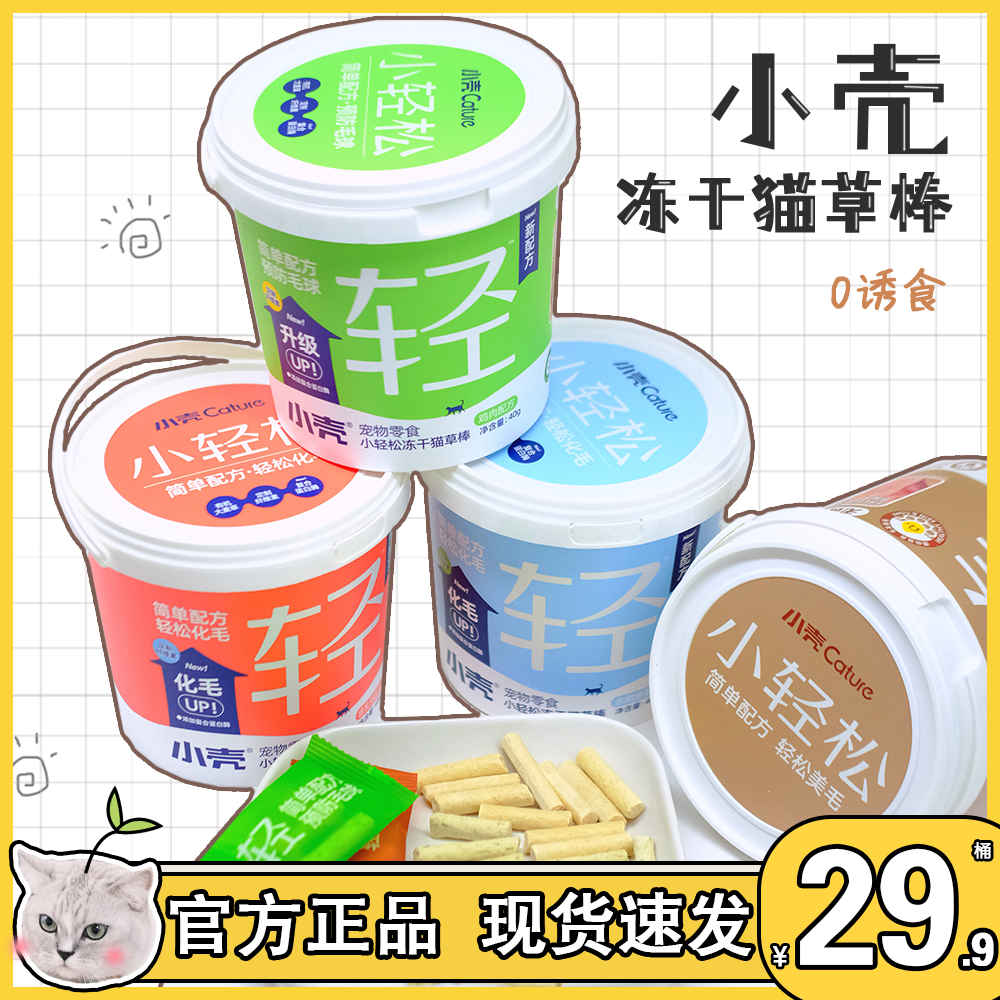 小壳冻干猫草棒磨牙化毛宠物零食