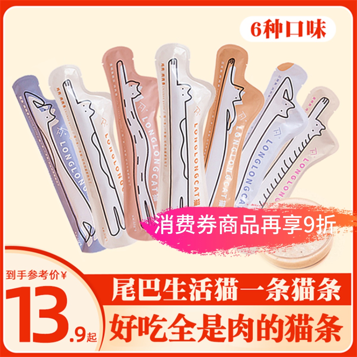新品特价尾巴生活猫一条主食猫条
