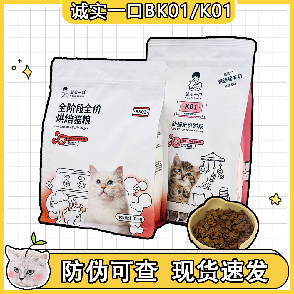 诚实一口全阶段k01幼猫粮bk01