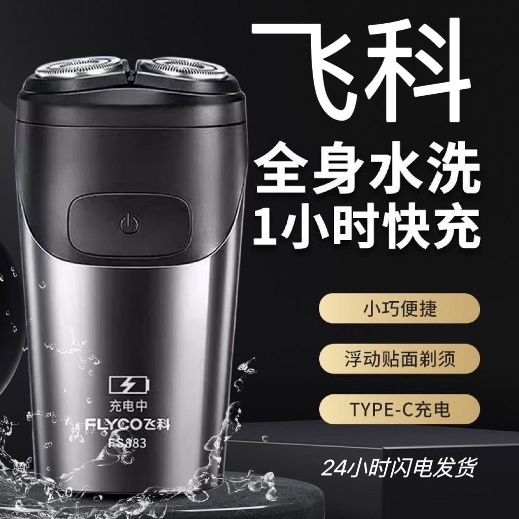 正品新款飞科电动剃须刀充电刮胡刀的智能浮动5D双刀头剃胡刀防水