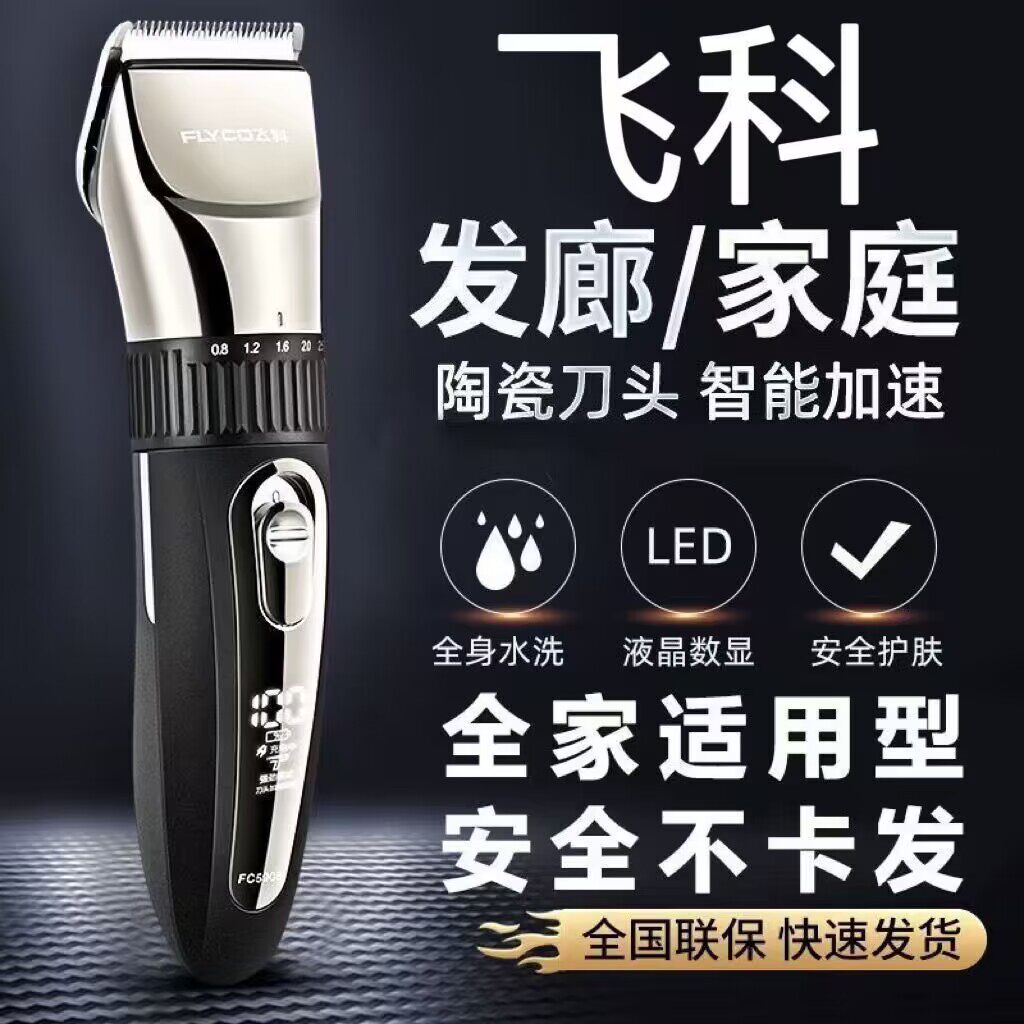质保两年飞科博锐理发器电动智能家用充电式电推剪发廊大功率剃头