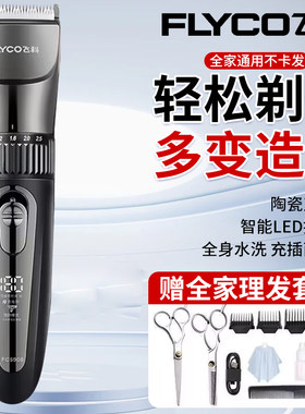 正品飞科电动理发器液晶数显电推