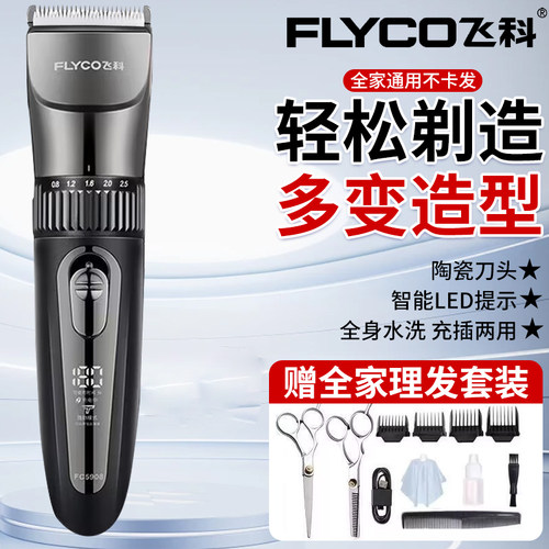正品飞科电动理发器液晶数显电推
