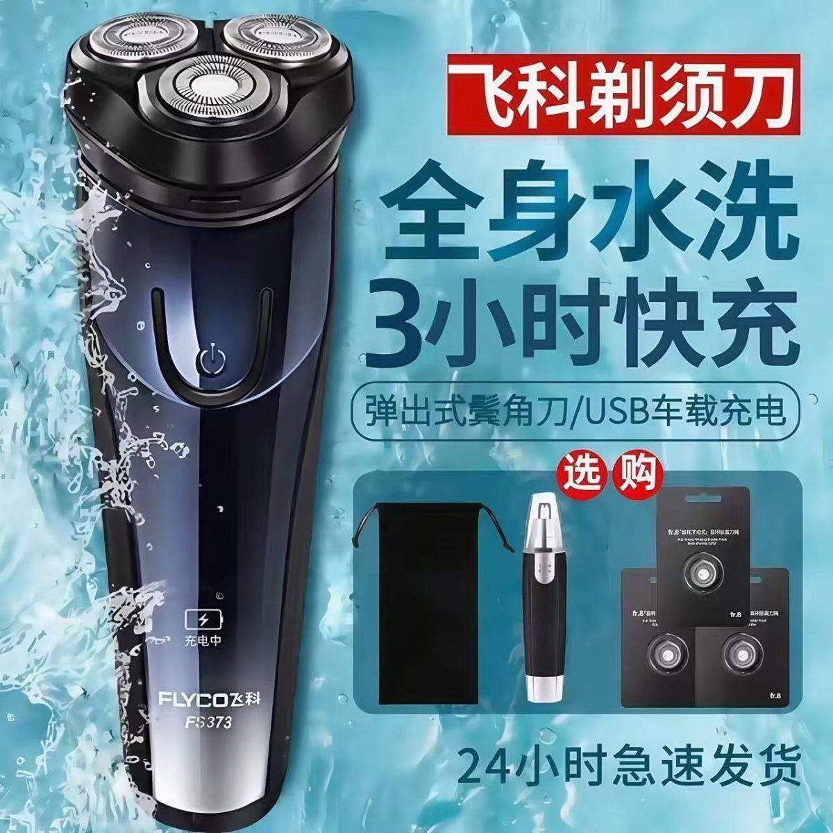 质保两年飞科博锐剃须刀电动浮动三刀头充电刮胡刀车载剃胡刀静音