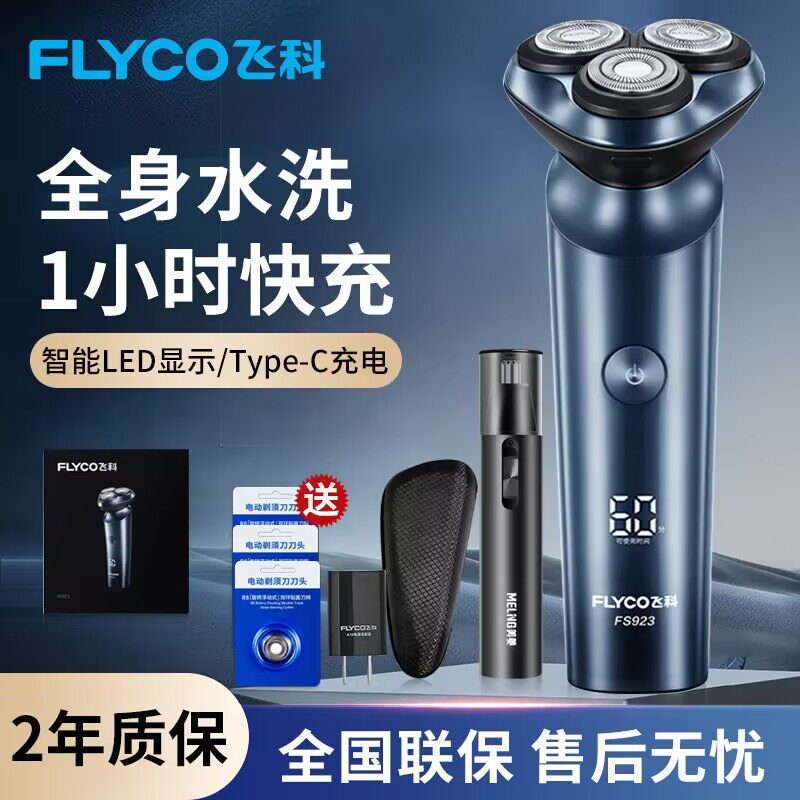 原装新款飞科博锐剃须刀电动充电式刮胡刀智能浮动5D三刀头剃胡刀