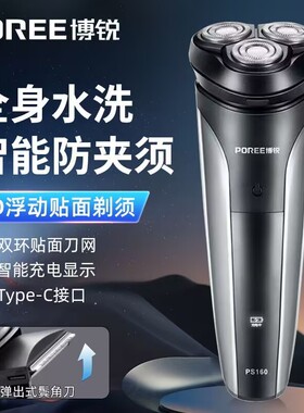 飞科博锐剃须刀电动浮动三刀头充电刮胡刀全身水洗剃光头车载静音