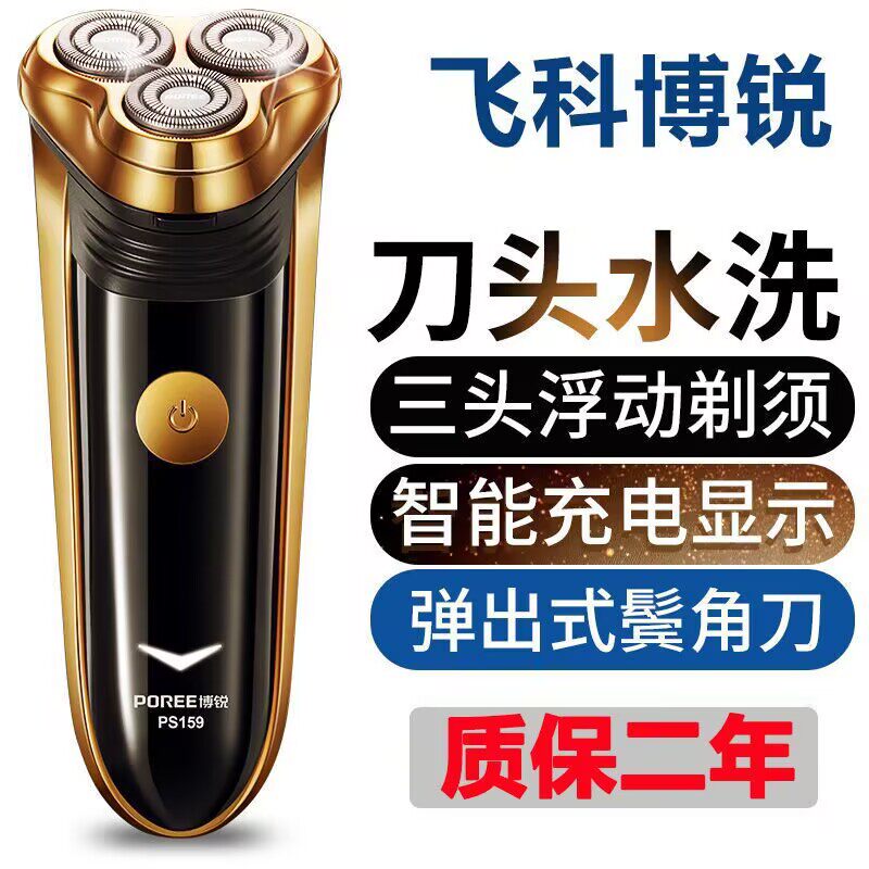 质保两年飞科博锐剃须刀电动充电刮胡刀浮动三刀头车载剃胡刀水洗