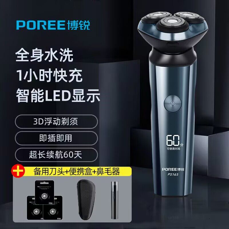 原装新款飞科博锐剃须刀电动充电式刮胡刀浮动5D三刀头剃胡刀静音