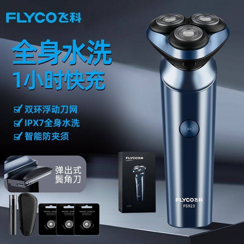 质保两年飞科博锐剃须刀电动浮动三刀头充电刮胡刀车载剃胡刀静音