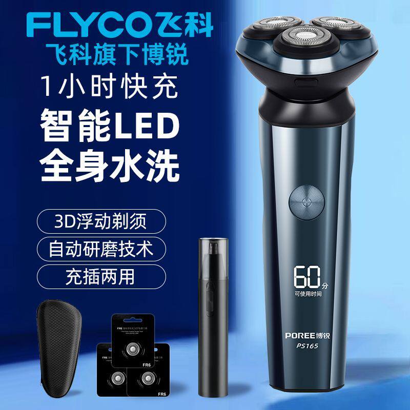 飞科博锐剃须刀电动充电式刮胡刀浮动三刀头大功率剃胡刀车载静音