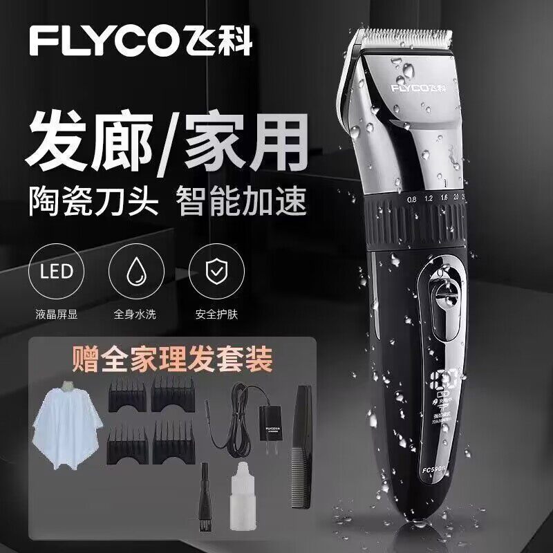 飞科博锐理发器电动充电式电推剪智能成人儿童自己剪光头防水静音