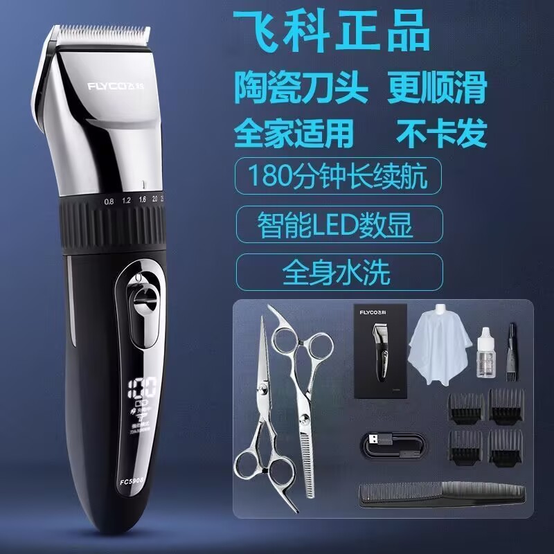 飞科电动理发器液晶数显充电式电推剪成人儿童自己剃头发全身水洗