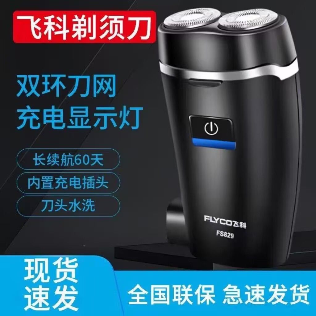 全身水洗飞科电动剃须刀充电式刮胡刀浮动5D双刀头车载剃胡刀静音