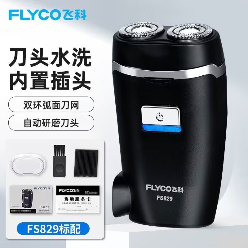 质保两年飞科剃须刀电动充电式刮胡刀多功能浮动双刀头剃头刀车载