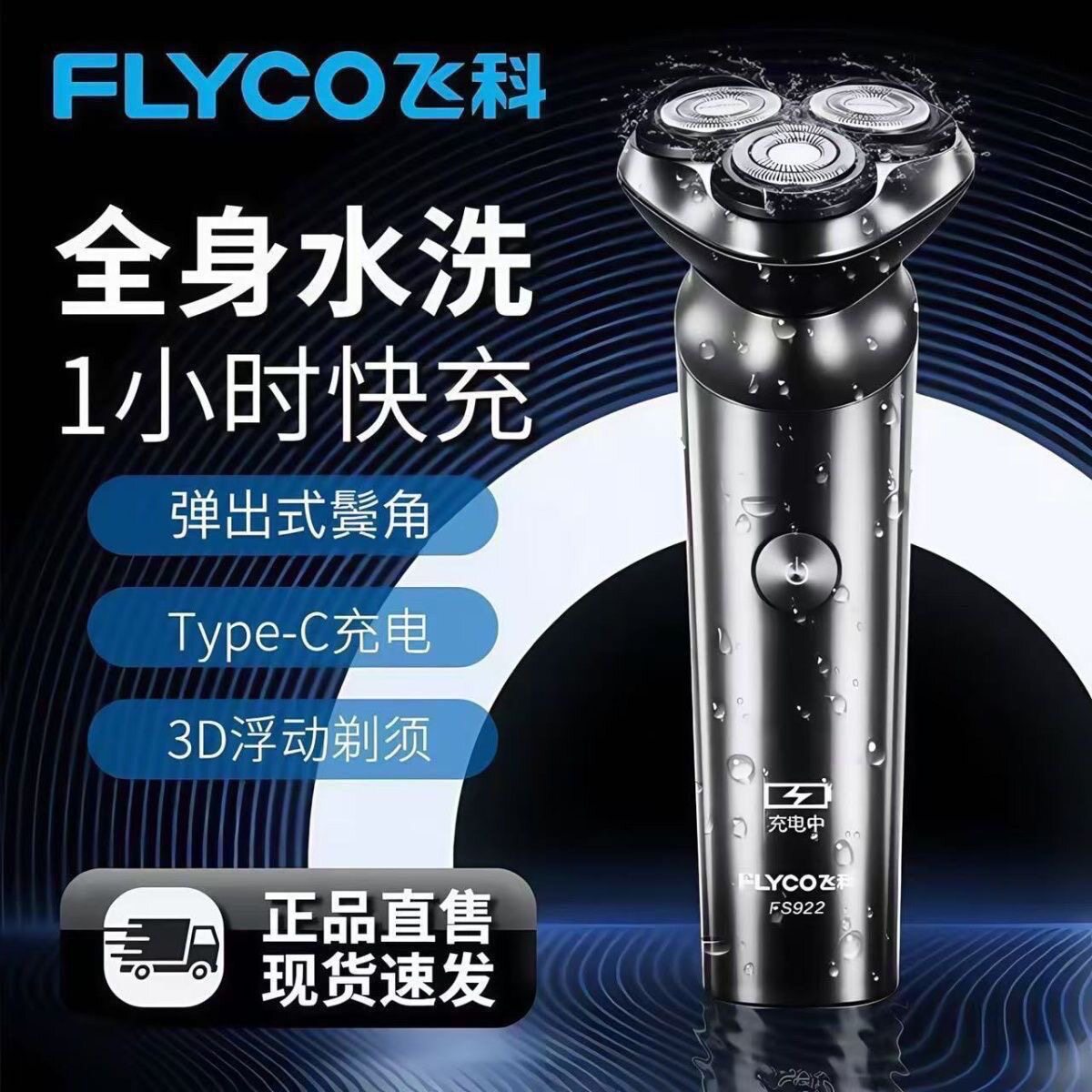 全身水洗飞科剃须刀电动浮动5D三刀头车载刮胡刀充电式剃头刀防水