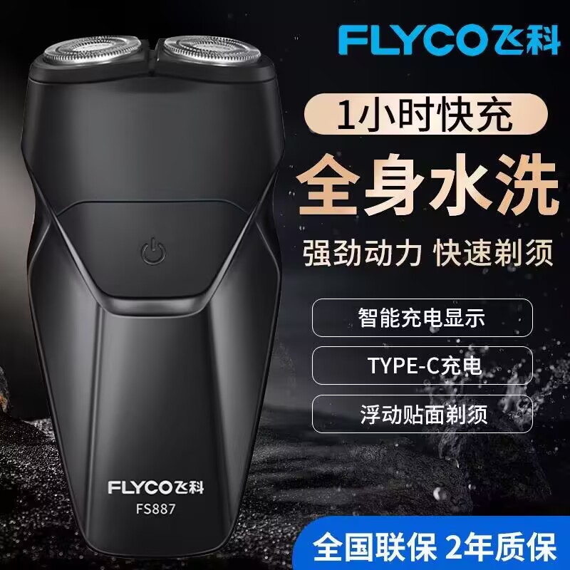 正品飞科电动剃须刀充电刮胡刀智能浮动5D双刀头大功率剃胡刀水洗