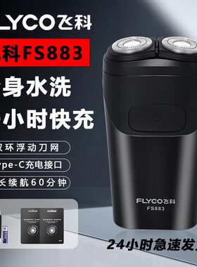 正品飞科剃须刀电动充电式刮胡刀浮动5D双刀头多功能剃胡刀车载