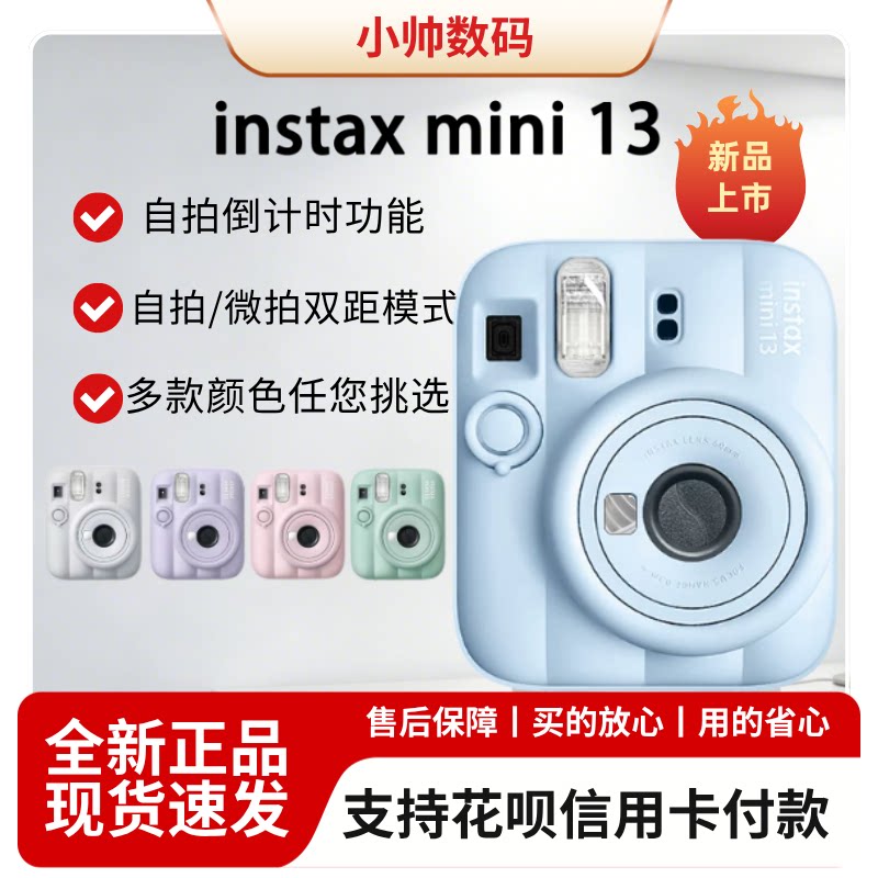 【国内现货】富士instax mini13拍立得相机迷你12升级款海外版图片