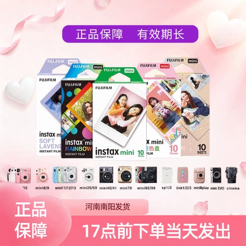 富士迷你系列通用相纸