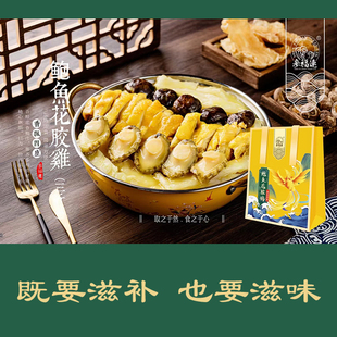 参福连鲍鱼花胶鸡加热即食金汤花胶礼盒鱼胶鲍鱼即食鸡汤带锅3斤