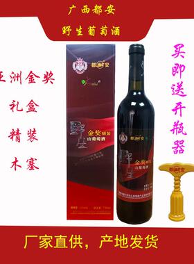 亚洲金奖都安野生山葡萄红酒甜型高档礼盒木塞精装单支750ml特价