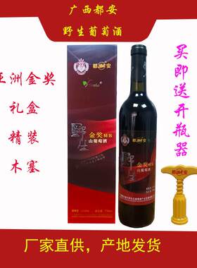 广西都安野生山葡萄红酒礼盒精装