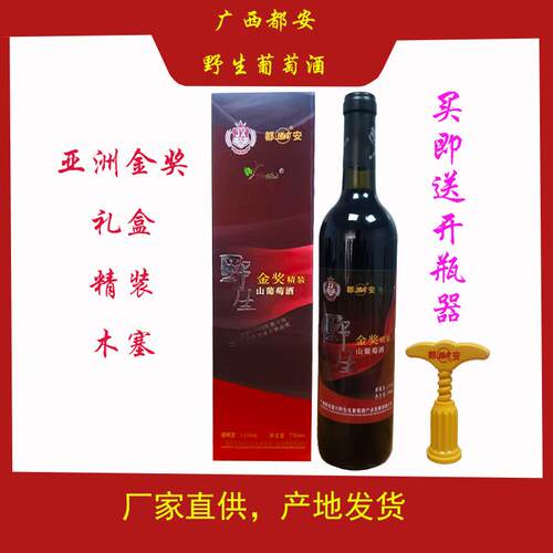 广西都安野生山葡萄红酒礼盒精装