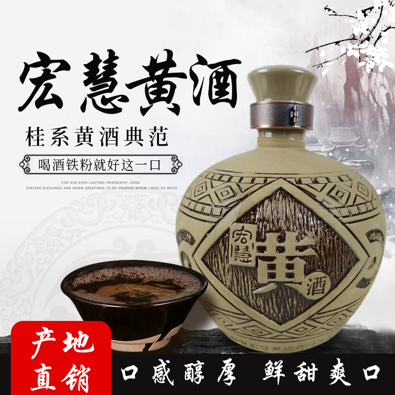 广西河池都安产宏慧传统黄酒宴会迎宾陶瓷瓶装2.5L单瓶礼盒装特价