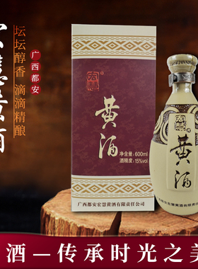 名优特产广西河池都安宏慧黄酒糯米酿制小麦宴席用陶瓷600ml单瓶
