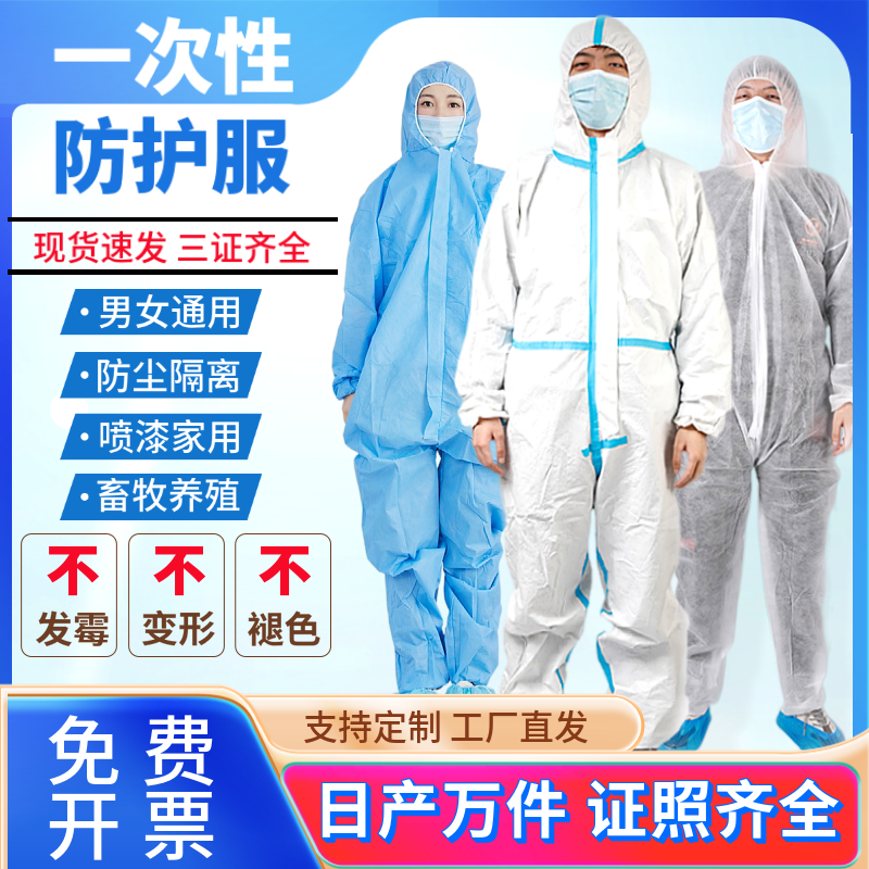 一次性透气膜防护服食品厂防水防油贴条无纺布连体隔离衣男女通用