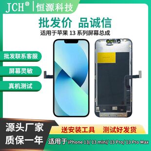 手机屏幕总成适用iPhone13/13 mini/13 Pro/13 Pro Max配件显示屏