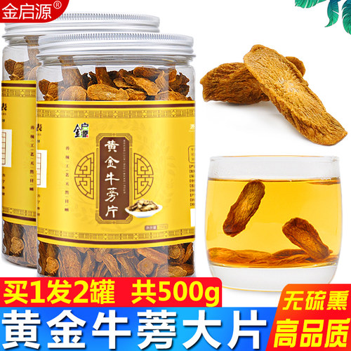 黄金牛蒡茶金启源正品牛旁根台湾功效磅榜牛膀片500g袋装养生茶 - 封面