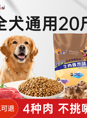 狗粮20斤装40中大型犬狗粮金毛边牧专用成犬幼犬通用型牛肉味10kg