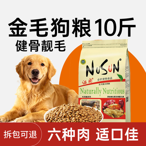 纽尚大型犬狗粮金毛专用10斤