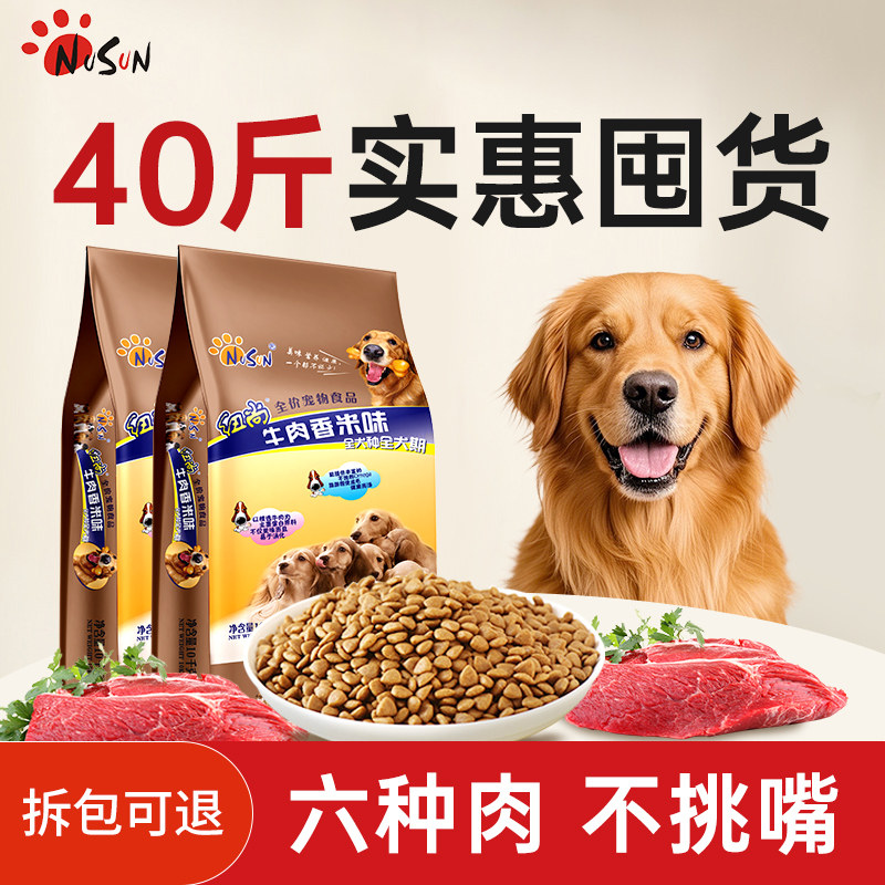 通用狗粮40斤装金毛狗粮德牧中大型犬专用粮成犬幼犬粮牛肉味20kg