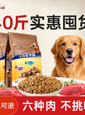 狗粮40斤装中大型犬金毛专用成犬幼犬粮通用型旗舰店官方正品20kg