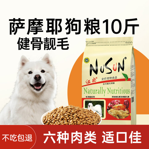 纽尚萨摩狗粮专用粮10斤通用