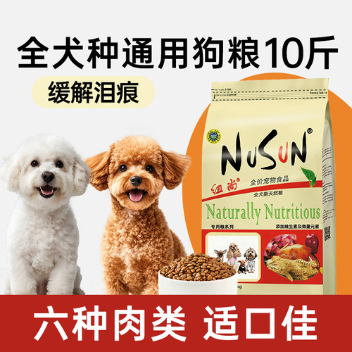 纽尚全犬期通用狗粮10斤缓解泪痕